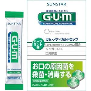 サンスター ガム（GUM） メディカルドロップ　２４粒　医薬部外品　(口臭清涼剤)（49016160...