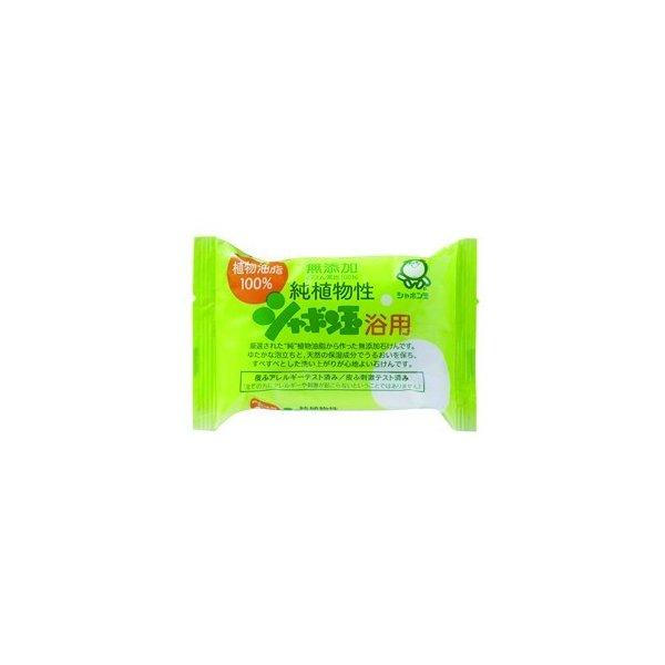 シャボン玉石けん シャボン玉 純植物性 浴用 100g(無添加石鹸)（4901797003013） ...