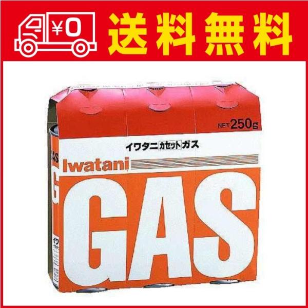 岩谷産業 イワタニ カセットガス(カセットボンベ) オレンジ 3本パック CB-250-OR イワタ...