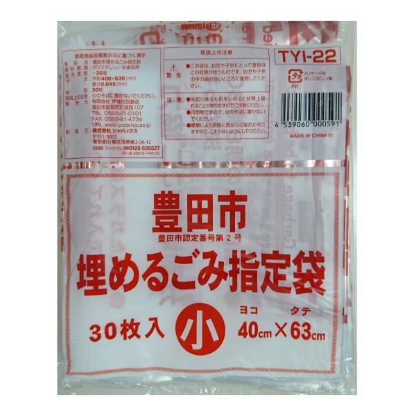 【送料無料・まとめ買い×20個セット】ジャパックス TYI22 豊田市 埋めるごみ指定袋 小 30枚...