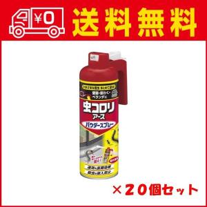 【虫撃退】アース製薬 虫コロリアース パウダースプレー 450ml (害虫忌避剤) ×20点セット