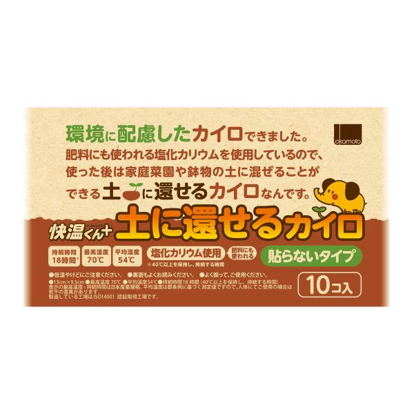 【送料無料・まとめ買い×24個セット】オカモト 貼らないカイロ 快温くんプラス 土に還せるカイロ レ...