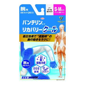 (送料無料・まとめ買い×30個セット)興和 バンテリンコーワ リカバリー クール 腕用 S-M パールホワイト 左右1セット(2枚入り) サポーター