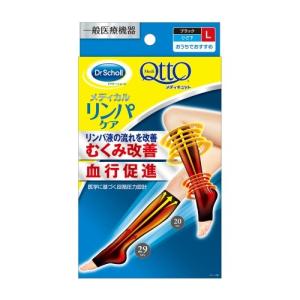 メディキュット メディカル リンパケア ひざ下 ブラック Ｌサイズ×48点セット (4986803803641) 一般医療機器 (まとめ買い価格！)