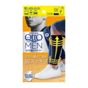 (送料無料・まとめ買い×48個セット)レキットベンキーザー メディキュット フォーメン ながら着圧サポーター フリーサイズ ブラック
