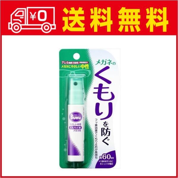 ソフト99 メガネのくもり止め ハンディスプレー 18ml ×50点セット 【まとめ買い特価！】