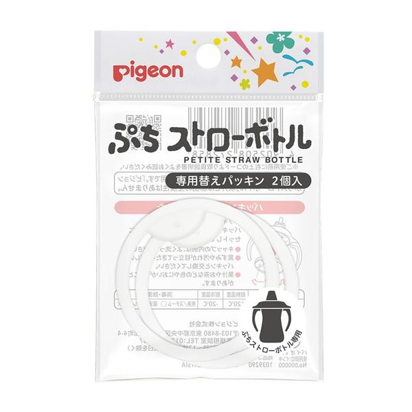 【送料無料・まとめ買い×50個セット】ピジョン ぷち ストローボトル 専用替えパッキン 2個入