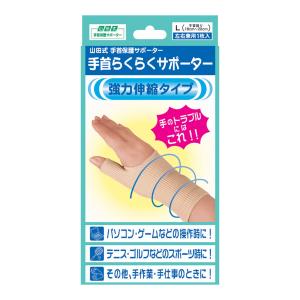 (送料無料・まとめ買い×60個セット)ミノウラ 山田式 手首らくらくサポーター L 左右兼用 手首保護サポーター