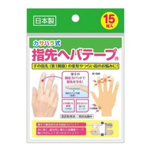 (送料無料・まとめ買い×60個セット)ミノウラ カサハラ式 指先ヘバテープ 15枚