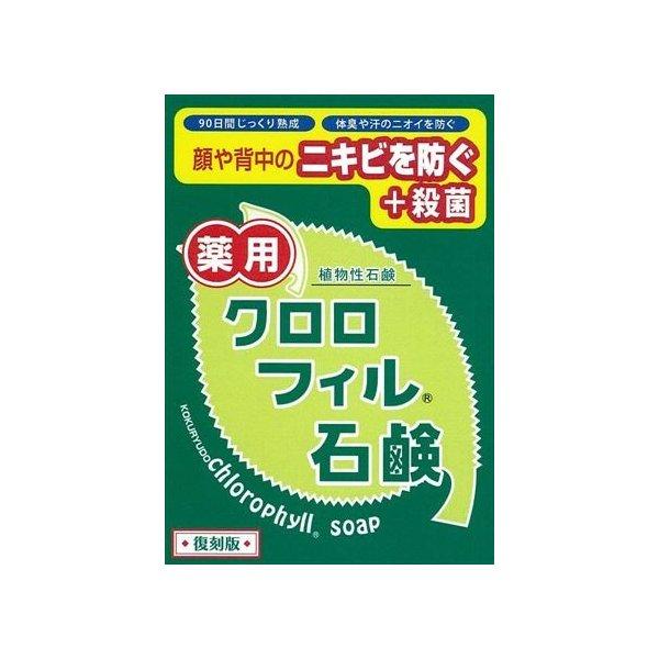 黒龍堂 クロロフィル石鹸 復刻版 医薬部外品（ニキビを予防石けん）（4901477101091） ×...