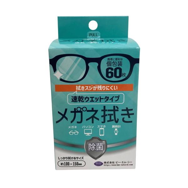 (送料無料・まとめ買い×80個セット)ビーエムシー メガネ拭き 60包 速乾ウェットタイプ