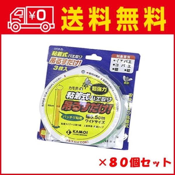 カモ井加工紙 粘着式ハエ取り 吊るすだけ 3枚入り ハエトリ紙  (4971910161418) ×...