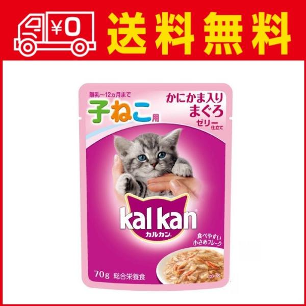 カルカンパウチ KWP76 12ヶ月までの子猫用 かにかま入りまぐろ 70g×160個セット 【まと...