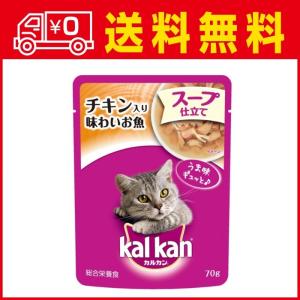 カルカンパウチ KWD5 スープ仕立て 1歳から チキン入り　味わいお魚 70g×160個セット 【...