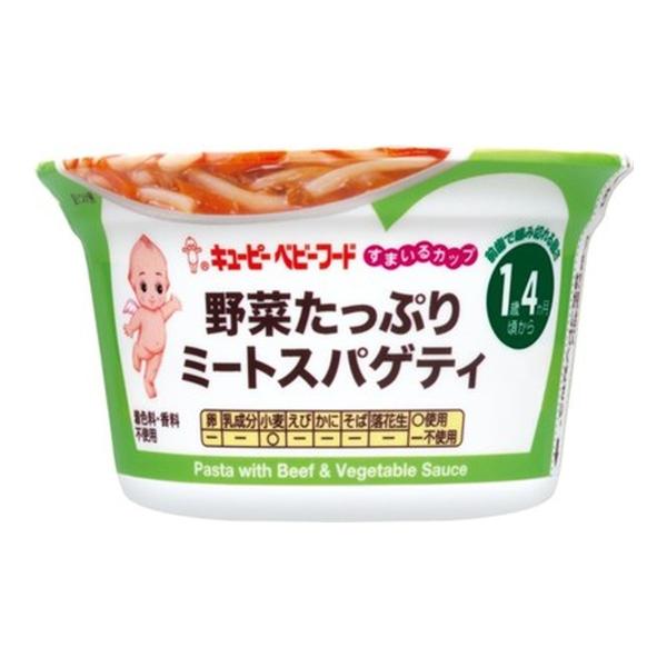 【送料無料】キューピー ベビーフード すまいるカップ 野菜たっぷりミートスパゲティ 130g 1歳4...