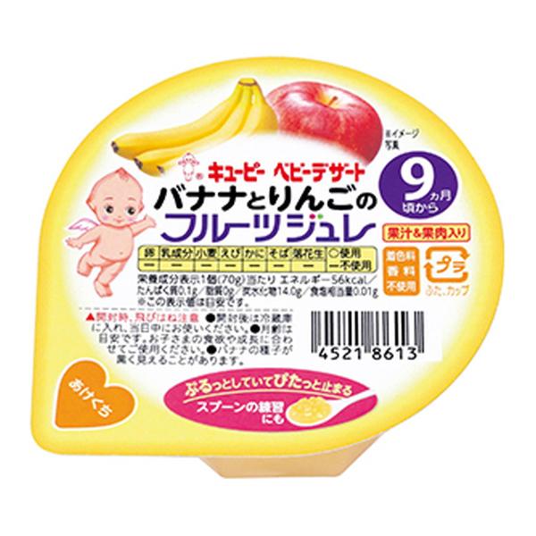 【送料無料】キユーピー FJ-91 バナナとりんごのフルーツジュレ 70g ベビーフード 1個