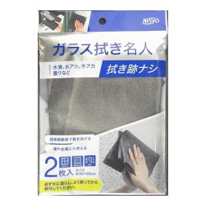 【送料無料】日翔 ガラス拭き名人 2枚入 水滴 水アカ 手アカなど 拭き跡ナシ 1個｜atlife