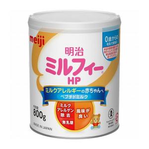 (送料無料)ミルフィー HP 800g 明治 母乳代替食品 1個