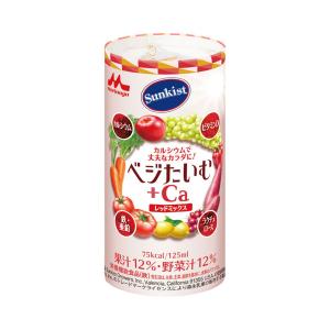 【送料無料】森永乳業 クリニコ サンキスト ベジたいむ+Ca レッドミックス 125ml 1個｜atlife