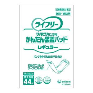 【送料無料】ユニ・チャーム ライフリー かんたん装着パッド 男女共用 レギュラー 44枚 リハビリパンツ用 1個｜atlife