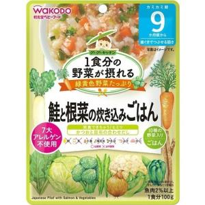 和光堂 1食分の野菜が摂れるグーグーキッチン 鮭と根菜の炊き込みごはん 9か月頃〜 100g 1個