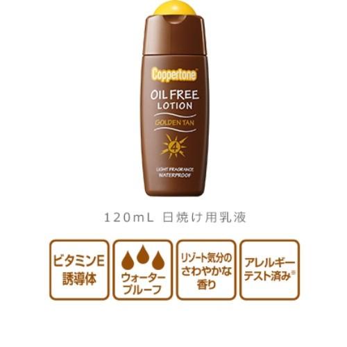 コパトーン ゴールデン タン オイルフリー ローション 120ml