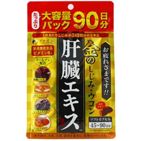 【送料無料】金のしじみ ウコン肝臓エキス大容量 270粒 1個