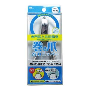 【メール便送料無料】貝印 巻き爪用 凸刃ニッパー KQ2033 ツメキリ 1個入 1個｜atlife