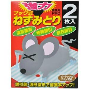 立石春洋堂 ヘキサチン 強力 ブック式 ねずみとり 2枚入【×1個 メール便送料無料】｜atlife