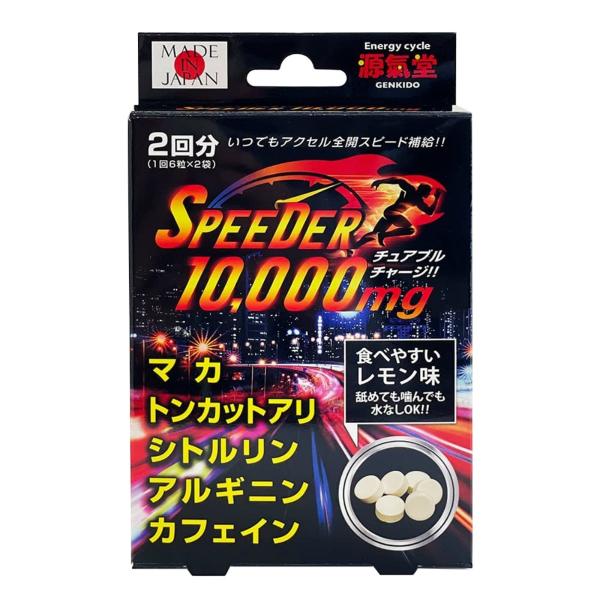 【×3個セット 配送おまかせ送料無料】 ライフサポート スピーダー10,000mg 2回分 12粒入