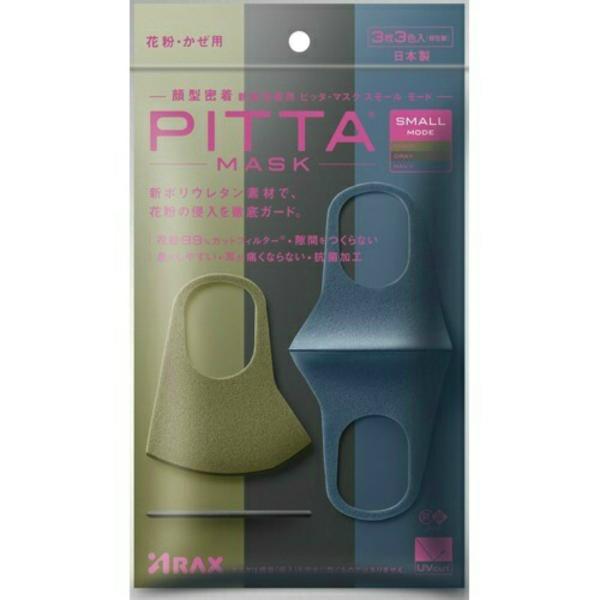 アラクス PITTA MASK スモール MODE 3枚入【×4個 メール便送料無料】 ピッタマスク