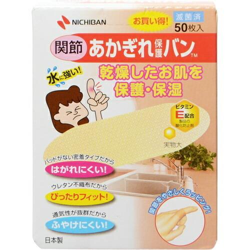 【×3個 配送おまかせ送料無料 あかぎれ保護バン 関節用 (AGB50KN) 50枚入