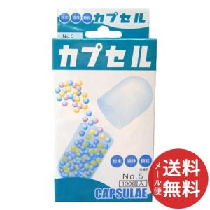 小林 食品カプセル #5号 100個入 1個【メール便送料無料】