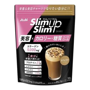 【送料無料・まとめ買い×10個セット】 アサヒ スリムアップスリム シェイク カフェラテ 360g｜atlife