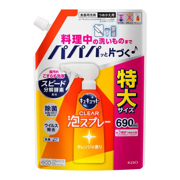 【送料無料・まとめ買い×15個セット】花王 Kao キュキュット CLEAR 泡スプレー オレンジの...