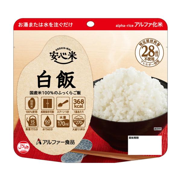 【送料無料・まとめ買い×15個セット】アルファー食品 安心米 白米 100g