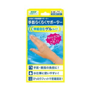 (送料無料・まとめ買い×60個セット)ミノウラ 山田式 手首らくらくサポーター ゲルタイプ S-M ベージュ 手首まわり14-17cm