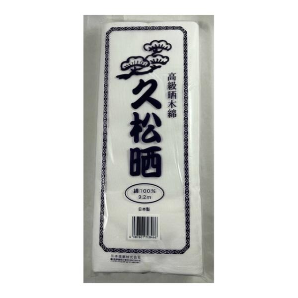 【送料無料・まとめ買い×60個セット】川本産業 カワモト 久松 晒 反切 34cm×9.2m 袋入