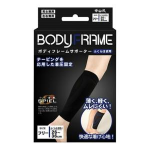 (送料無料・まとめ買い×80個セット)中山式 ボディフレーム サポーター ふくらはぎ用 フリーサイズ入