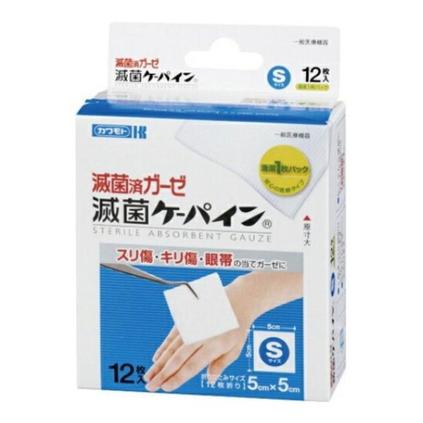 【送料無料・まとめ買い×100個セット】 川本産業 滅菌済ガーゼ 滅菌ケーパインS 12枚入