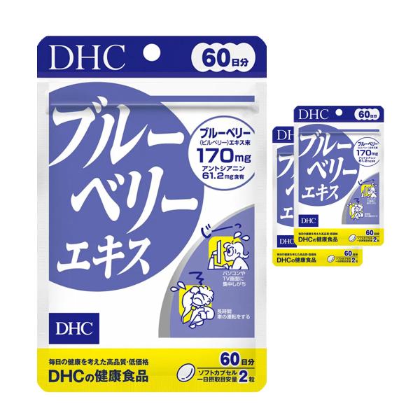 DHC ブルーベリーエキス 180日分(60日分120粒 ×3個セット) 【メール便送料無料】