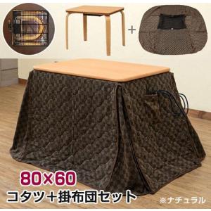 こたつ 掛け布団 2点セット) 2WAY こたつ セット テーブル デスク ハイタイプ 80×60cm ダイニング こたつテーブル 長方形｜atmack