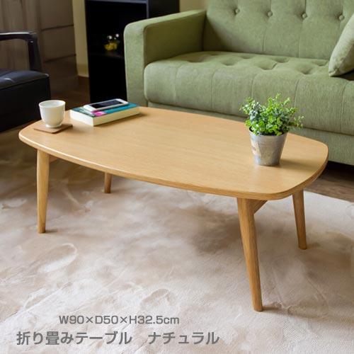 ローテーブル 木製 幅90×50 リビングテーブル 北欧 折りたたみ 収納 おしゃれ シンプル セン...
