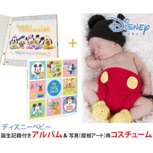 ベビー ミッキー ミニー 寝相アート ディズニー コスチューム 服 ＋ 写真 アルバム ギフトセット 出産祝 5915