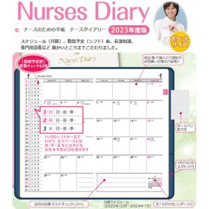 ナースダイアリー 23年 看護師 手帳 ナース手帳 ダイアリー 日記 スケジュール シフト表 看護実習 Nm O16 Atmack 家具 雑貨 贈り物 通販 Yahoo ショッピング