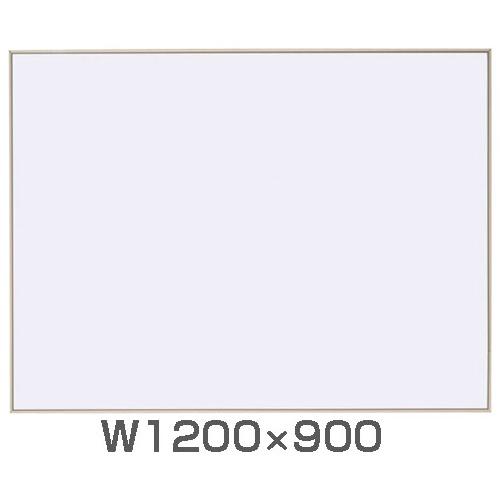 ホワイトボード 120cm×90cm 軽量 スリムタイプ アルミ フレーム マグネット 縦横自由 ぺ...