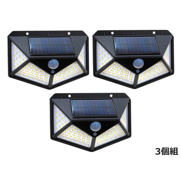 100LEDソーラーセンサーライト3個組(ガーデンライト ソーラーライト 防犯対策 庭 エクステリア...