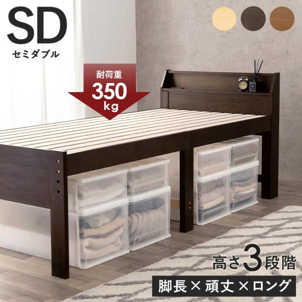 セミダブルミドルベッドMB-5166SD(ロングサイズ 天然木 セミダブルベッド 頑丈 すのこベッド...