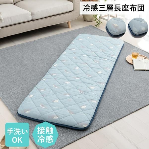 『パング 三層長座布団』ブルー 約65×115cm(クッション 座布団 冷感 ひんやり ごろ寝 三層...