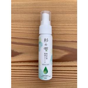秋田杉葉除菌エタノール「杉の雫」50mL